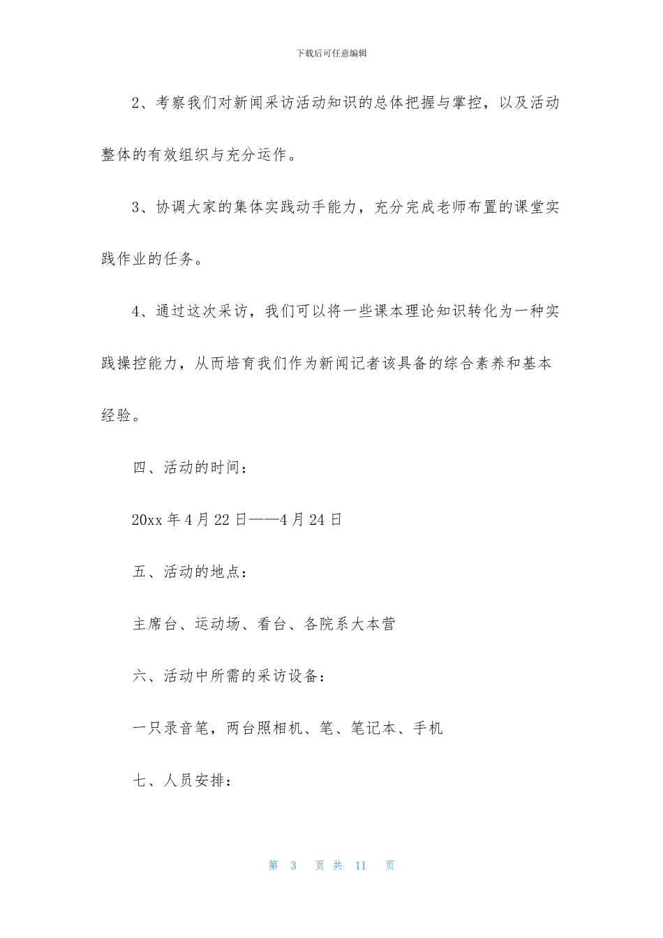 心理活动策划书_第3页