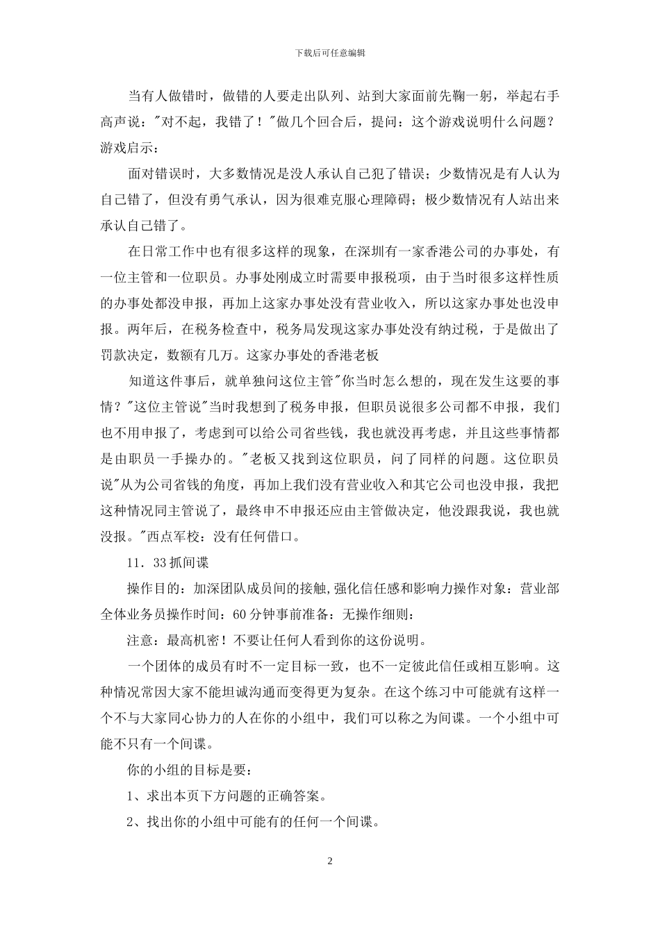 心理游戏精品汇编_第2页