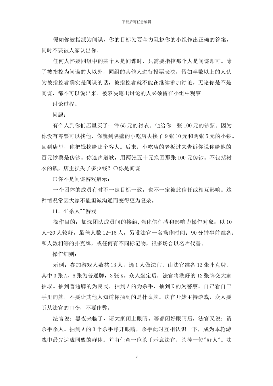 心理游戏精品汇编_第3页