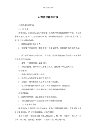 心理游戏精品汇编