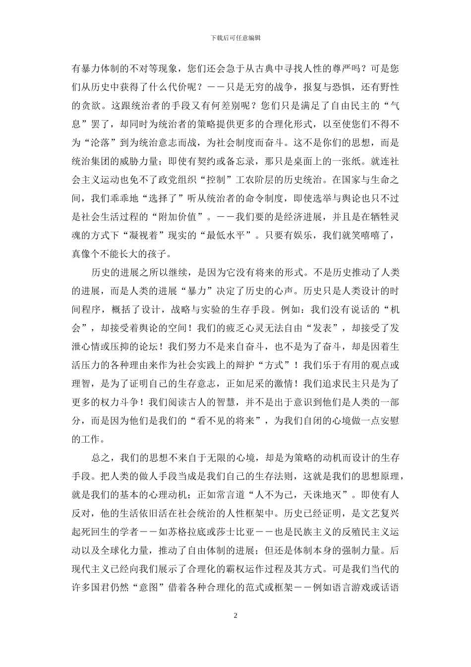 心理演讲稿合集10篇_第2页