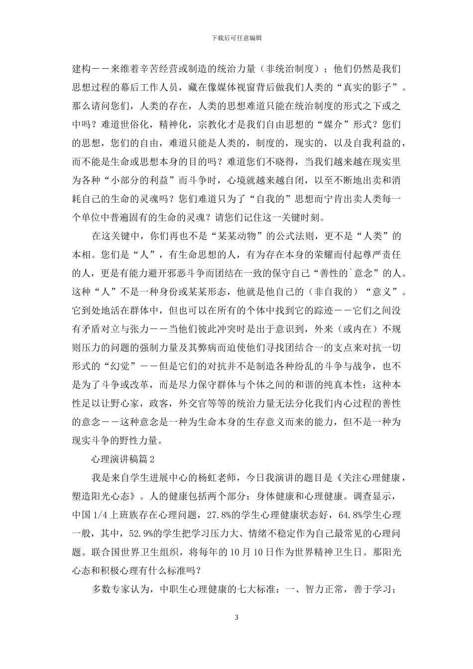 心理演讲稿合集10篇_第3页