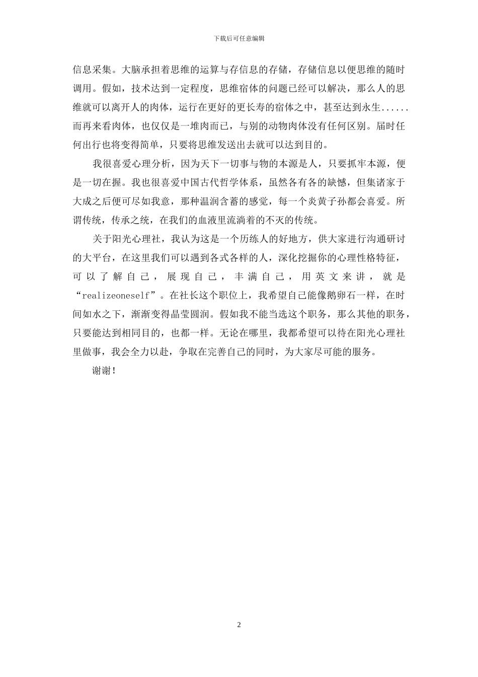 心理社社长竞选演讲稿_第2页