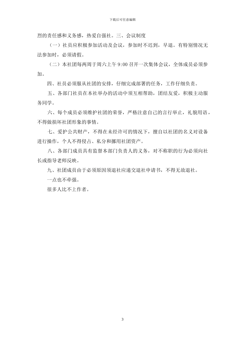 心理社团规章制度_第3页