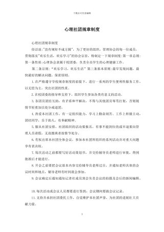 心理社团规章制度