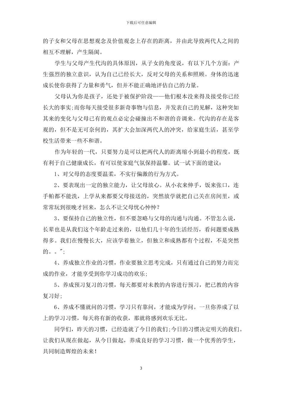 心理演讲稿范文集锦六篇_第3页