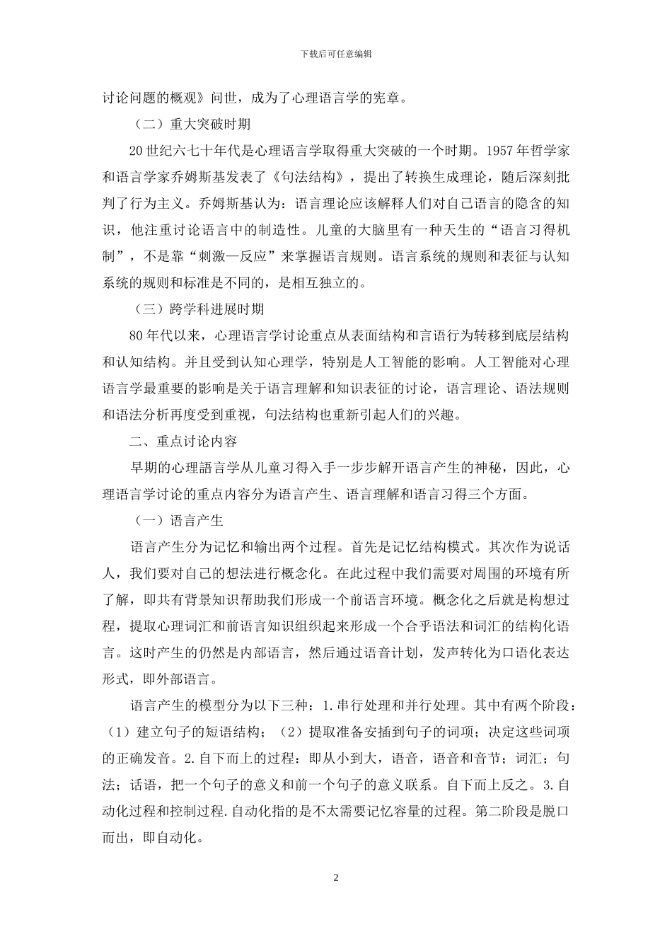 心理语言学研究概述_第2页