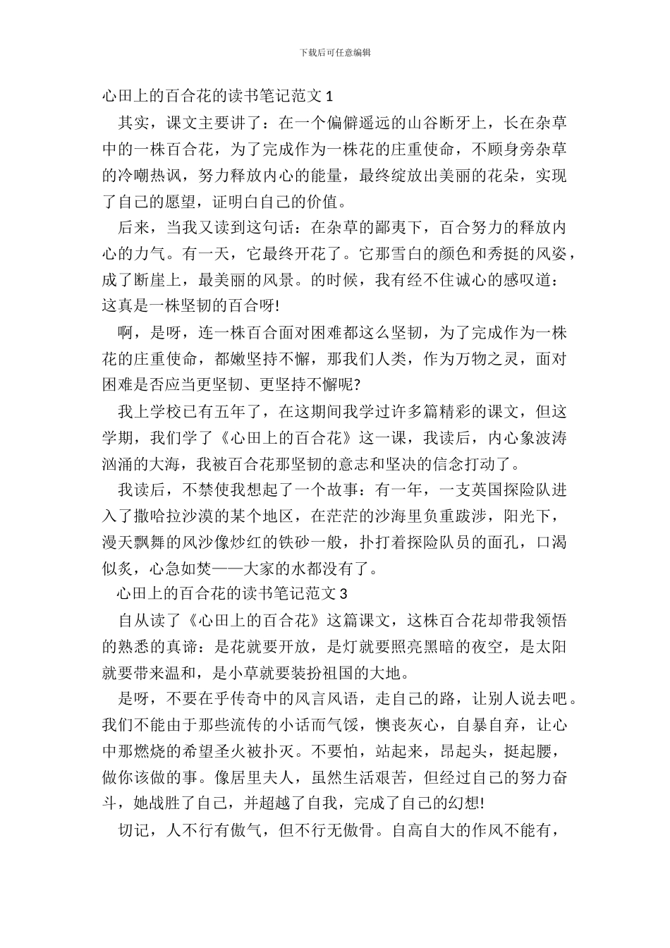 心田上的百合花的读书笔记范文五篇_第2页