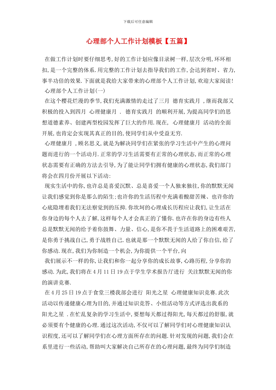 心理部个人工作计划模板_第1页