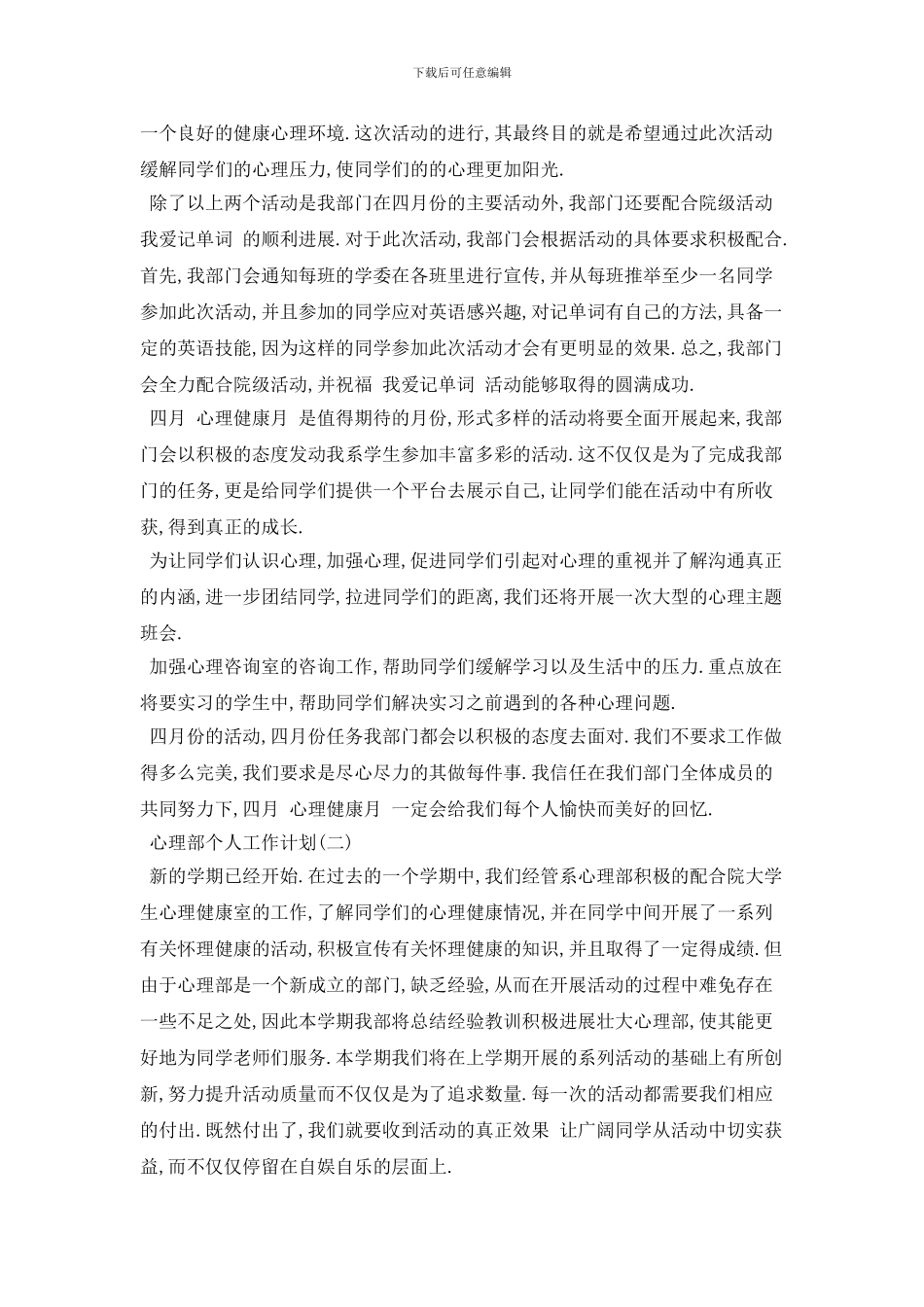 心理部个人工作计划模板_第2页