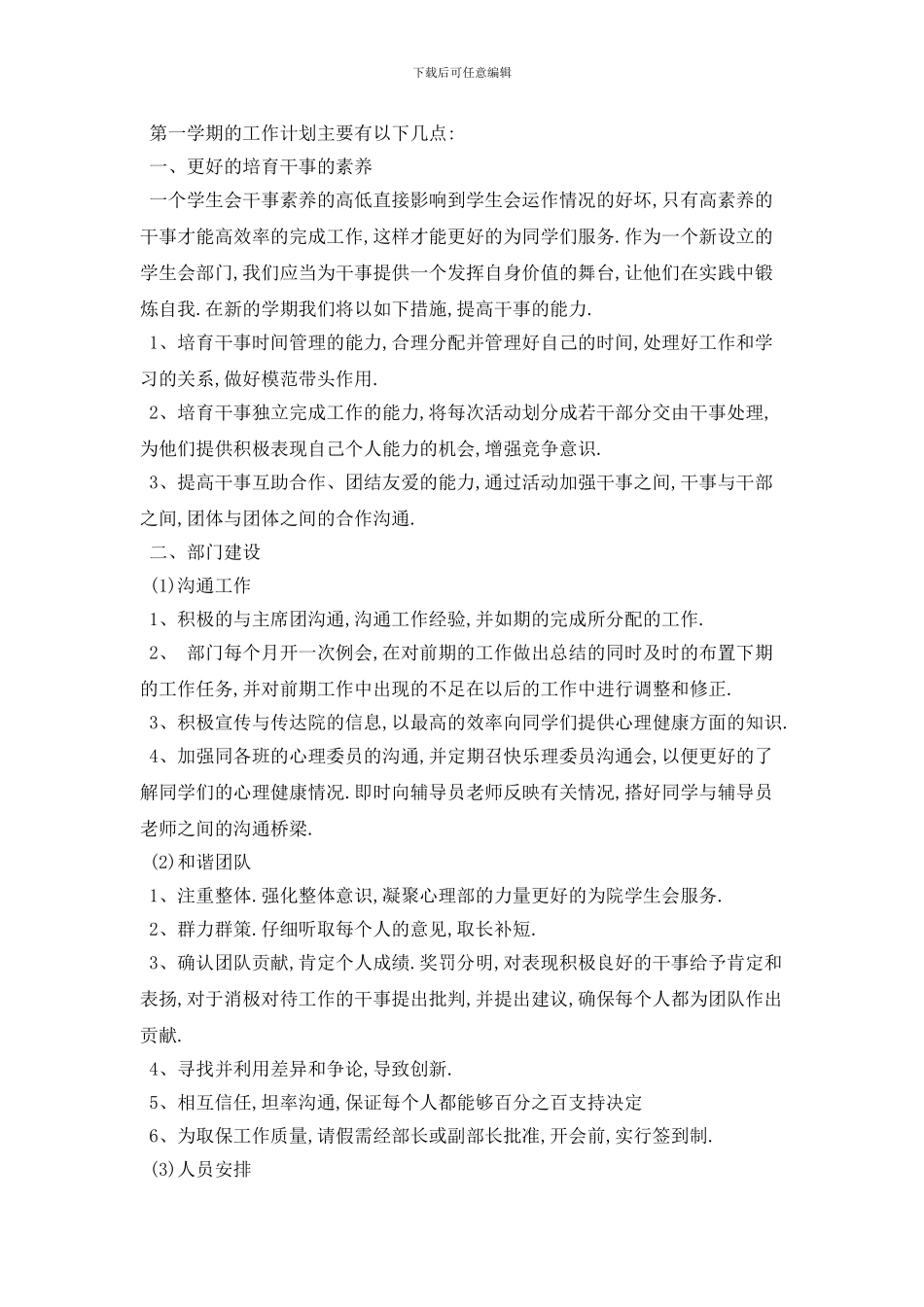 心理部个人工作计划模板_第3页