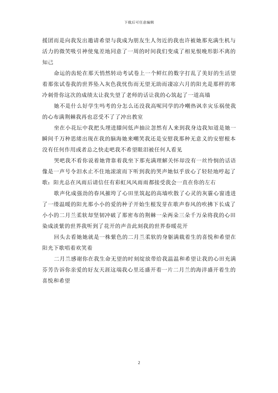 心田有花静静开作文1200字_第2页