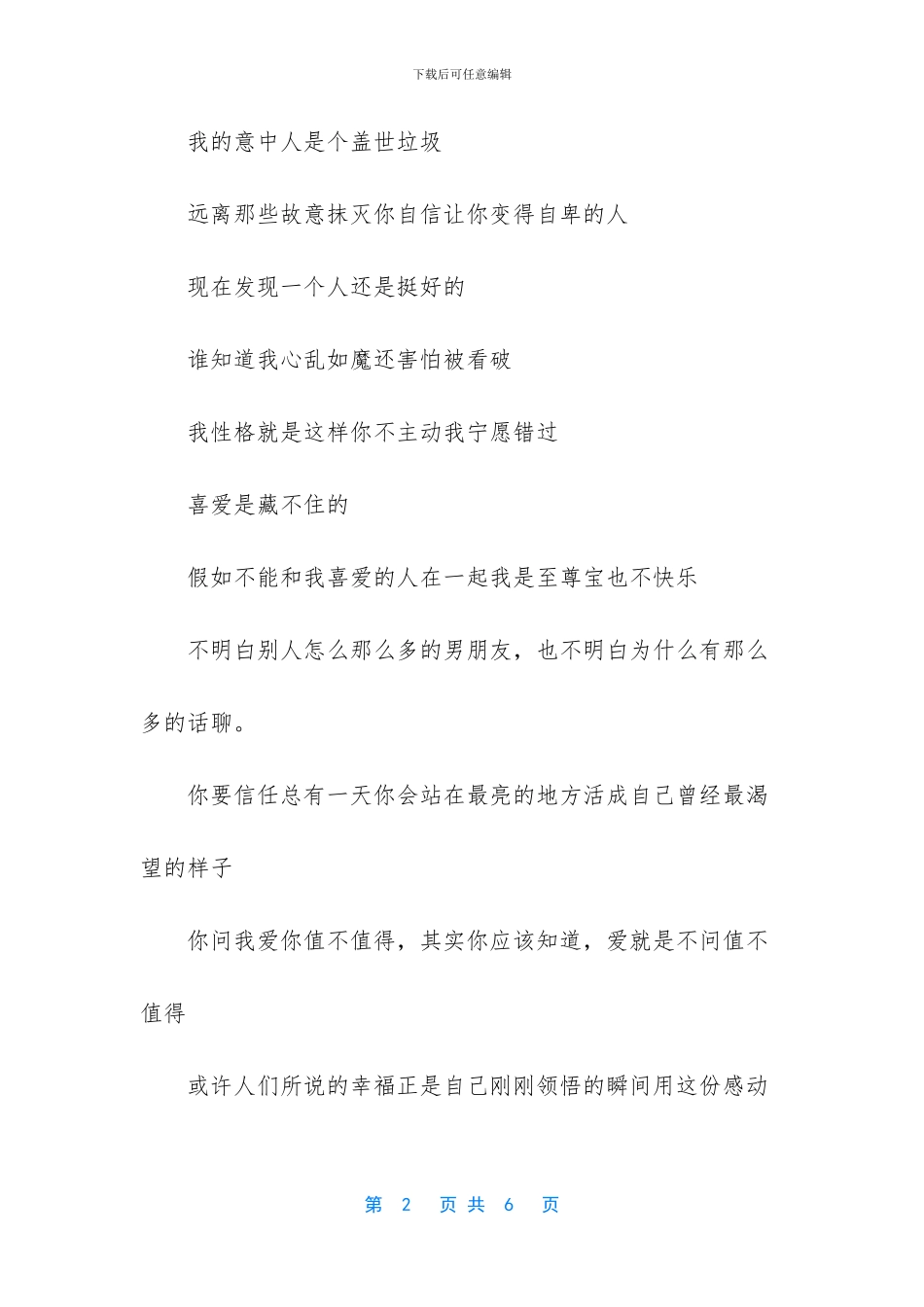 心痛假装坚强的个性签名：_第2页