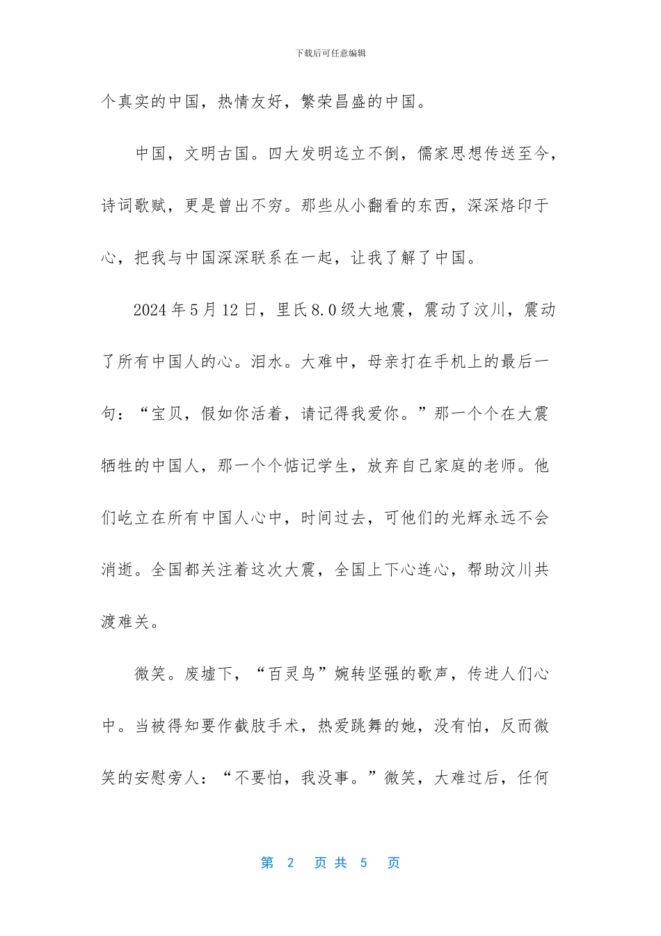 心系祖国的读音_第2页