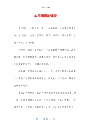 心系祖国的读音