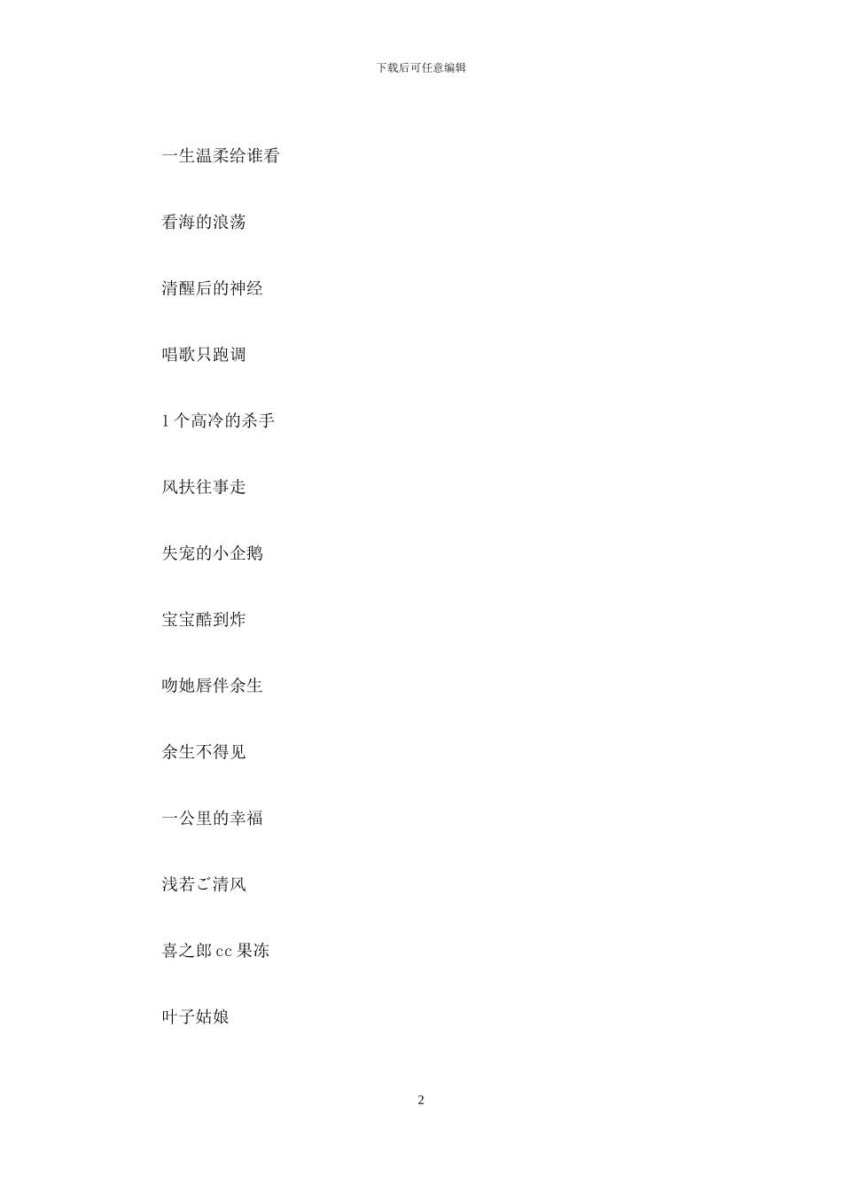 心痛网名被伤的女生_第2页