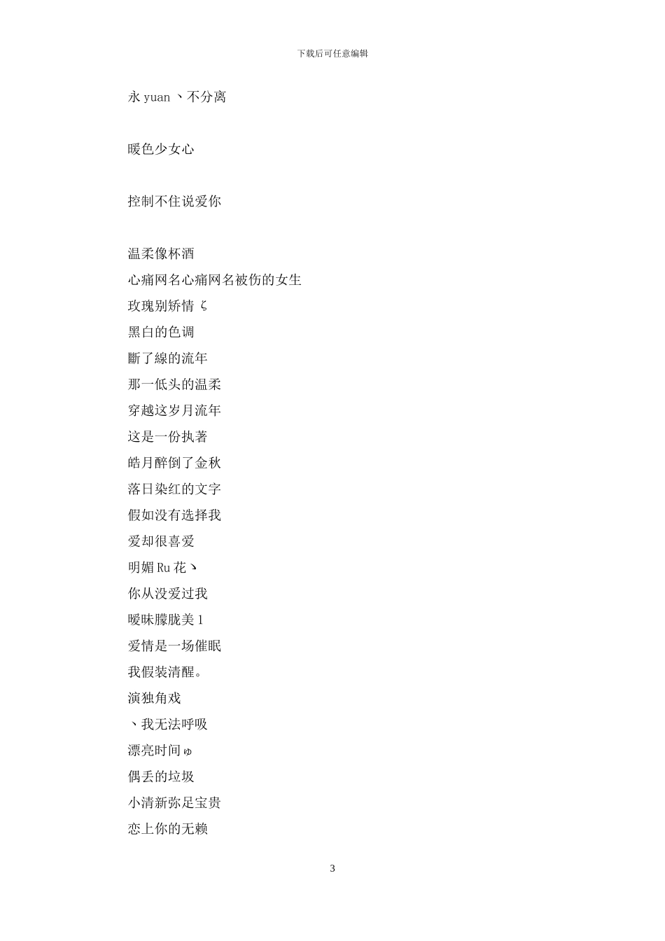 心痛网名被伤的女生_第3页