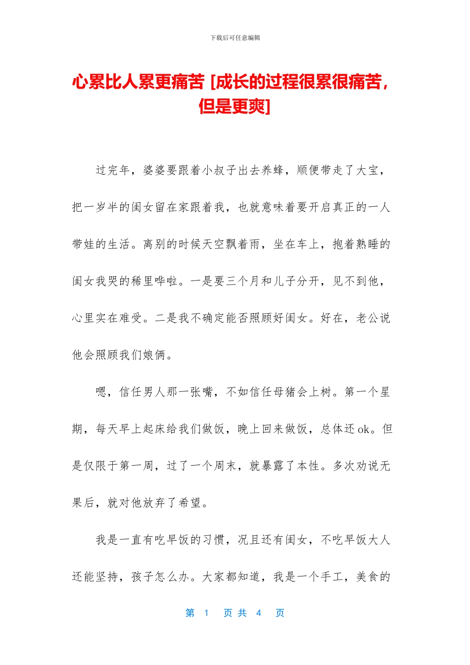 心累比人累更痛苦_第1页