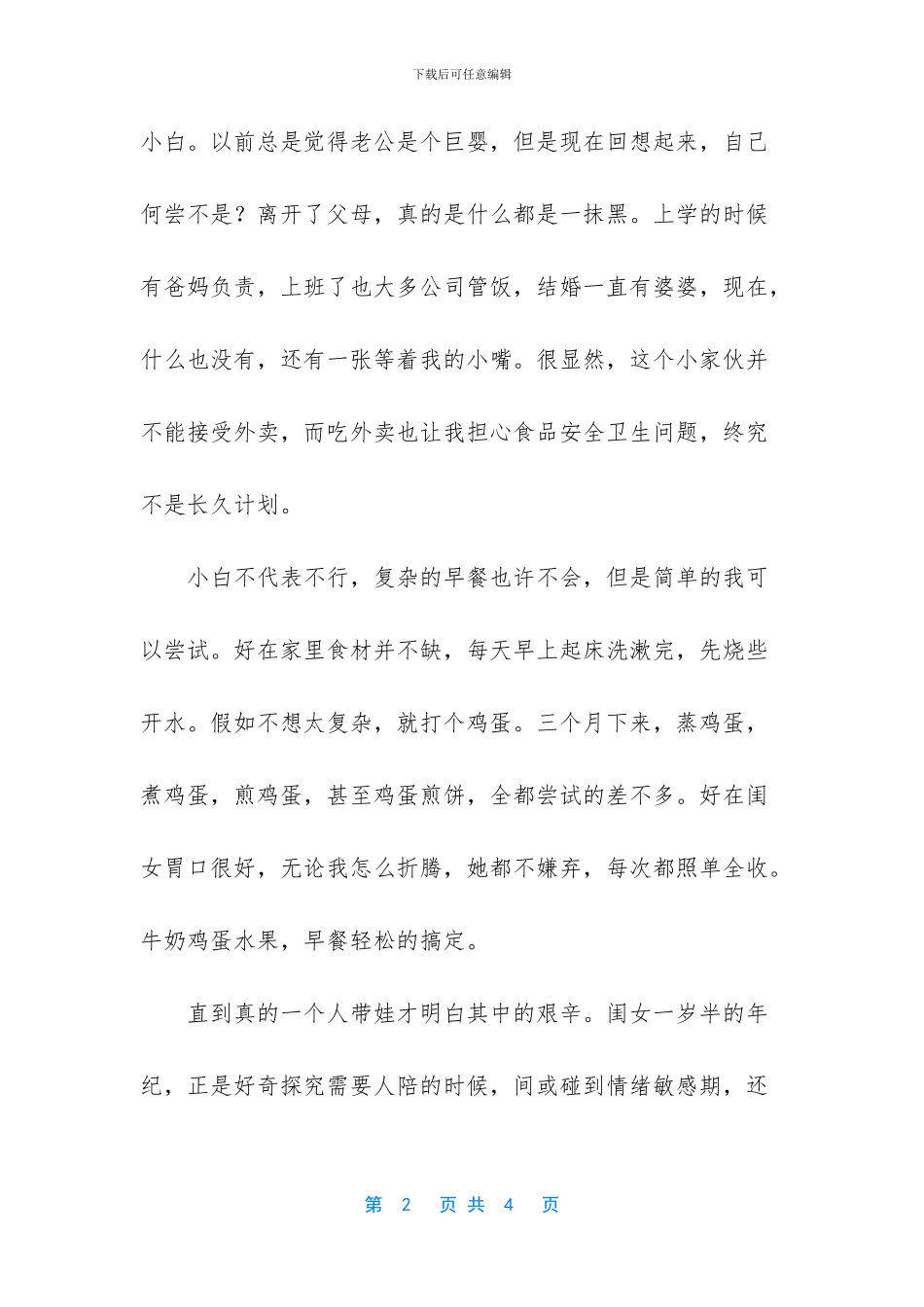 心累比人累更痛苦_第2页