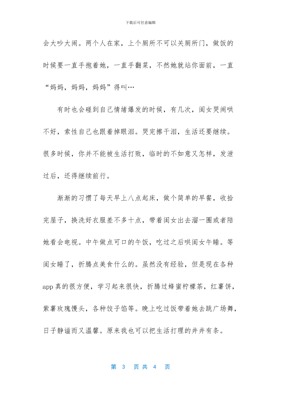 心累比人累更痛苦_第3页