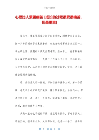 心累比人累更痛苦