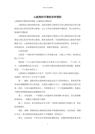 心脏病的早期症状和预防