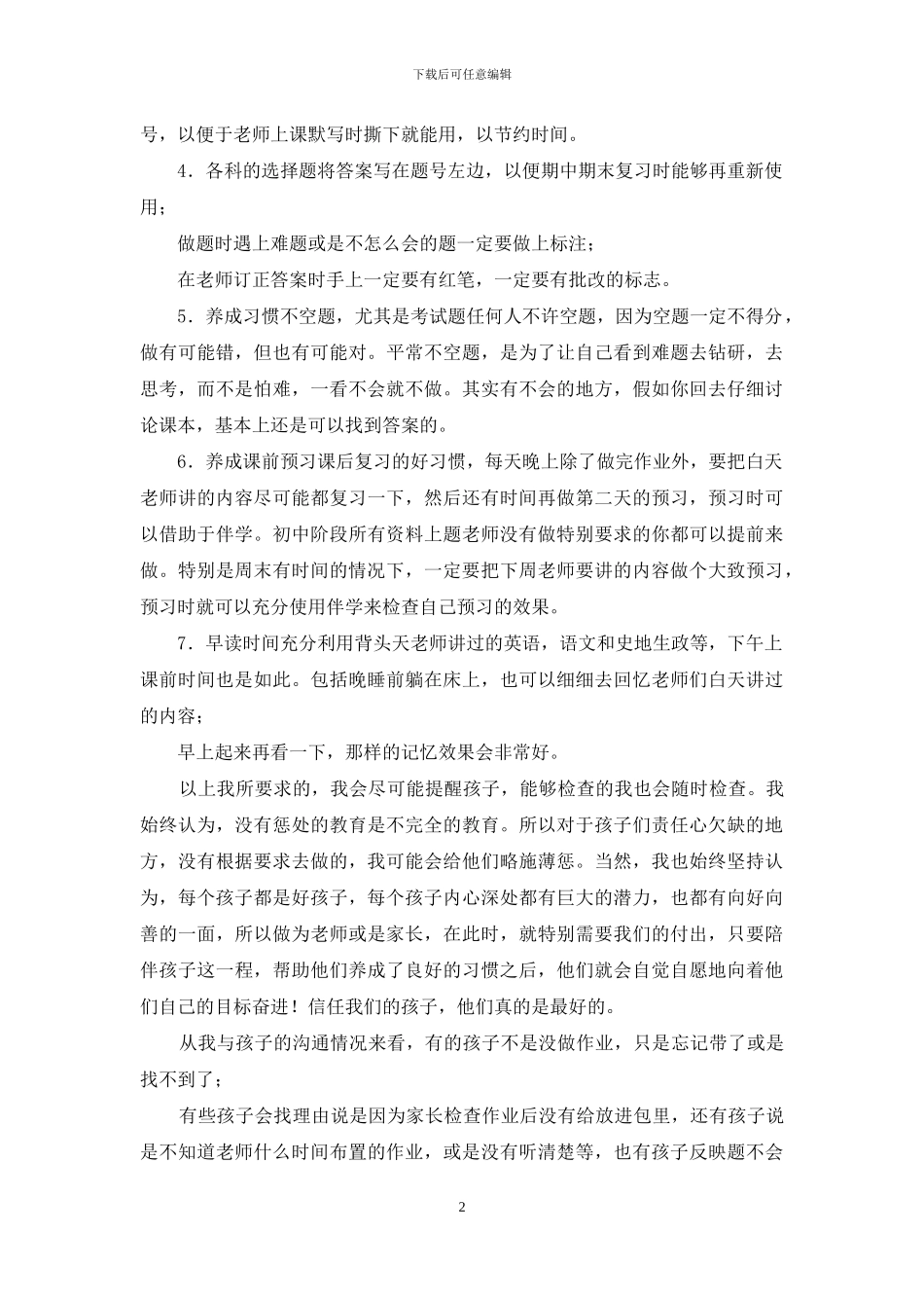 心连心家长会发言稿：培养孩子责任心_第2页