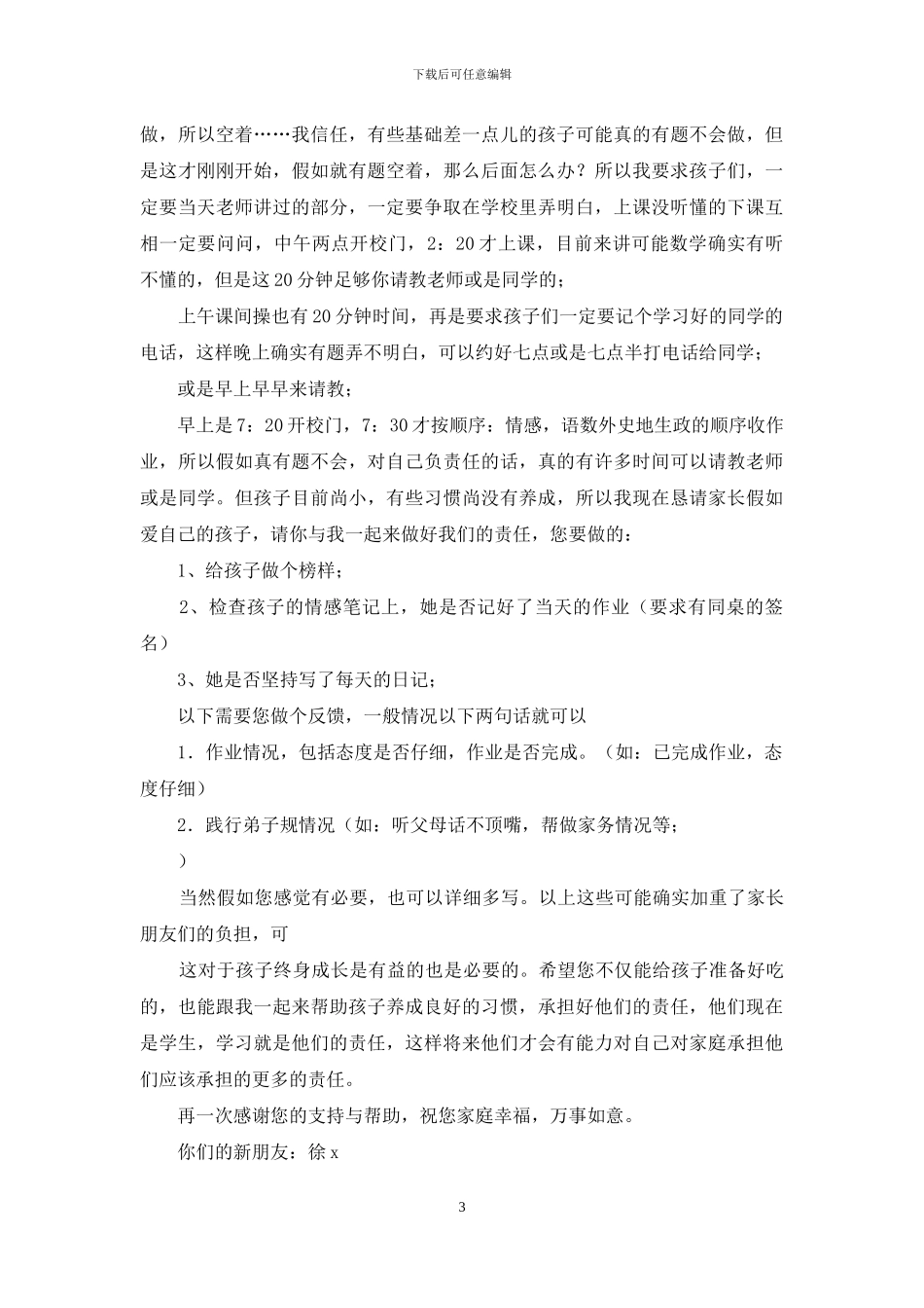 心连心家长会发言稿：培养孩子责任心_第3页