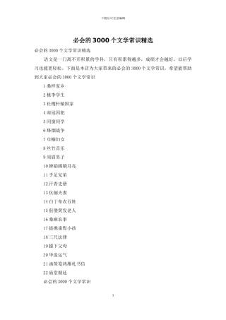 必会的3000个文学常识精选