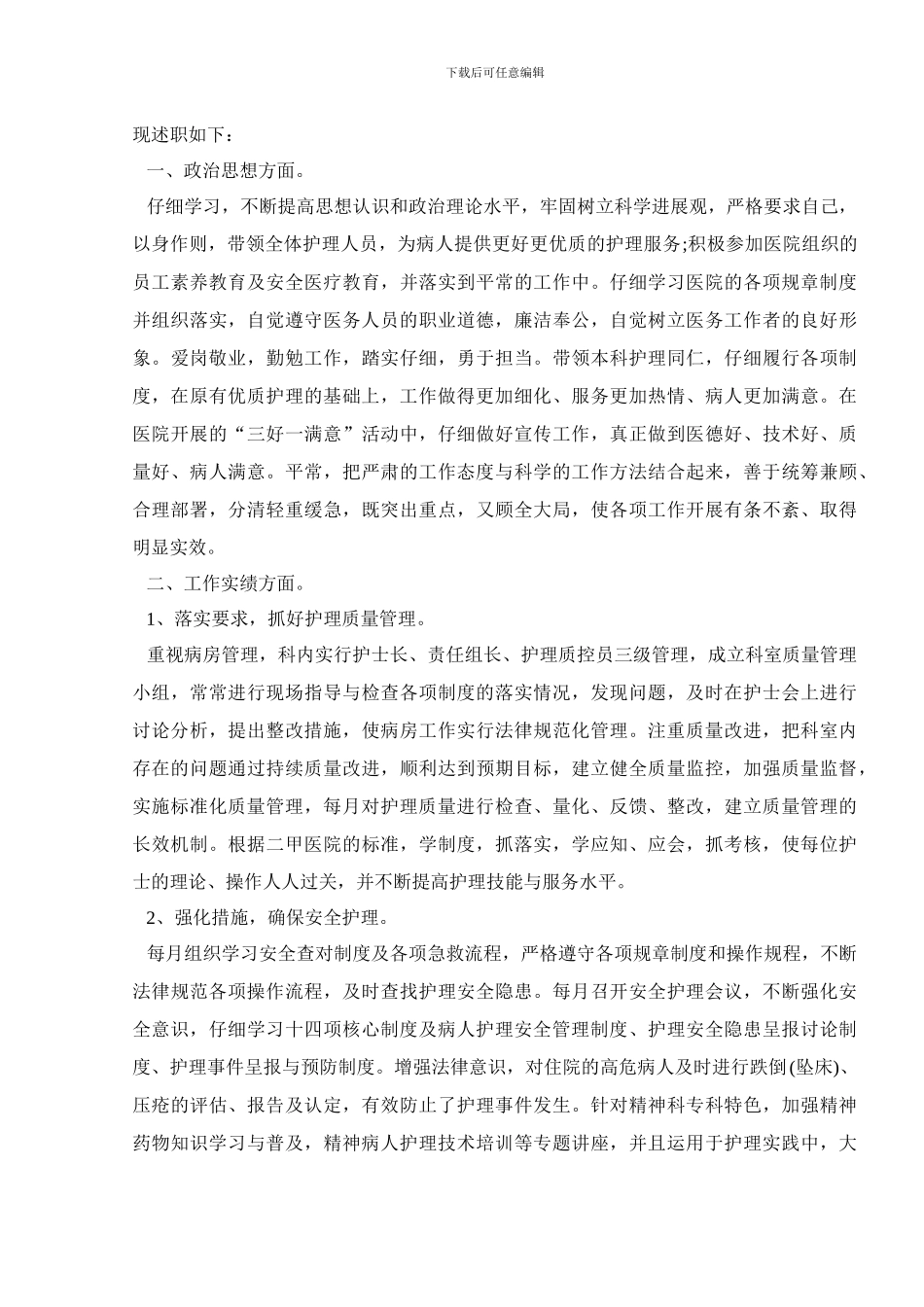 心血管护士述职报告范文五篇_第2页