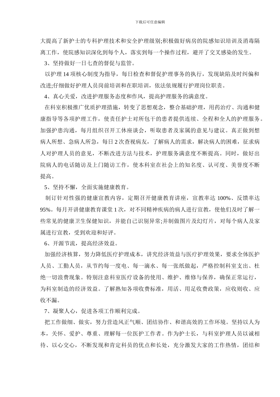 心血管护士述职报告范文五篇_第3页