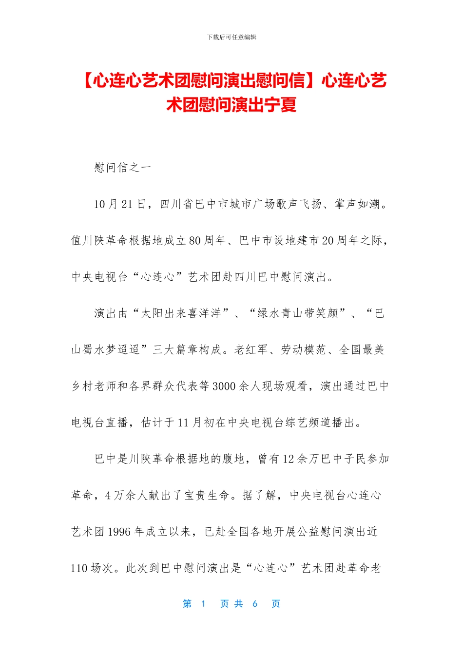 心连心艺术团慰问演出宁夏_第1页