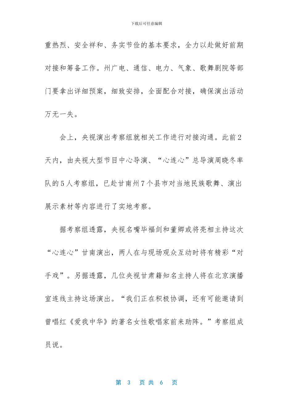 心连心艺术团慰问演出宁夏_第3页