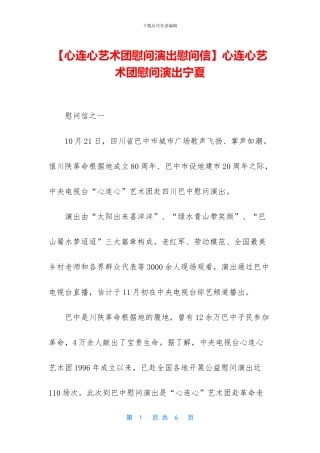 心连心艺术团慰问演出宁夏