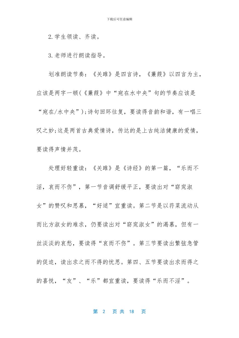 必修二诗经两首_第2页