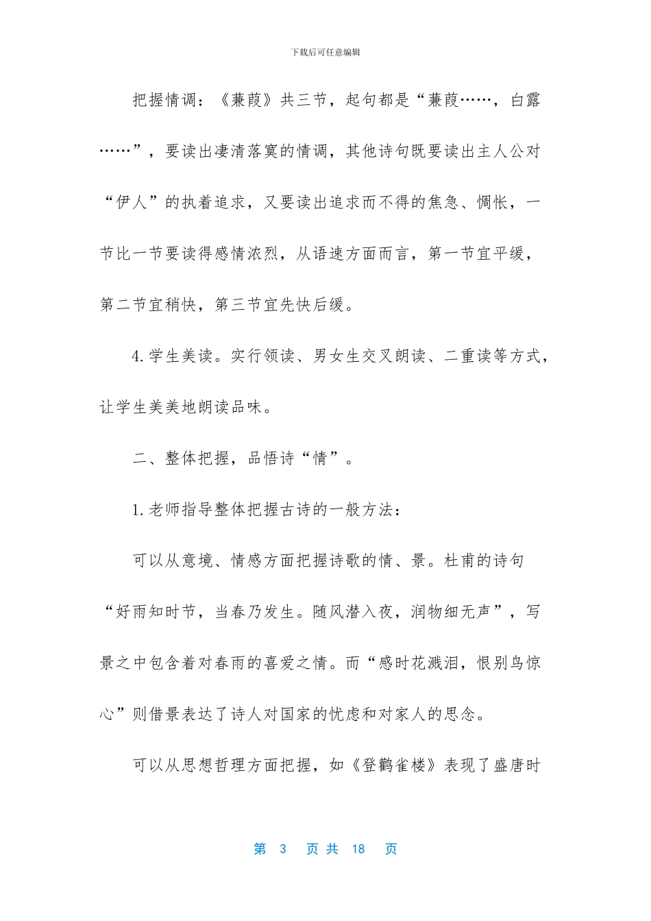 必修二诗经两首_第3页