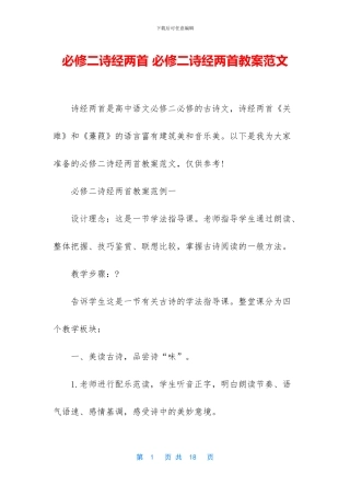 必修二诗经两首