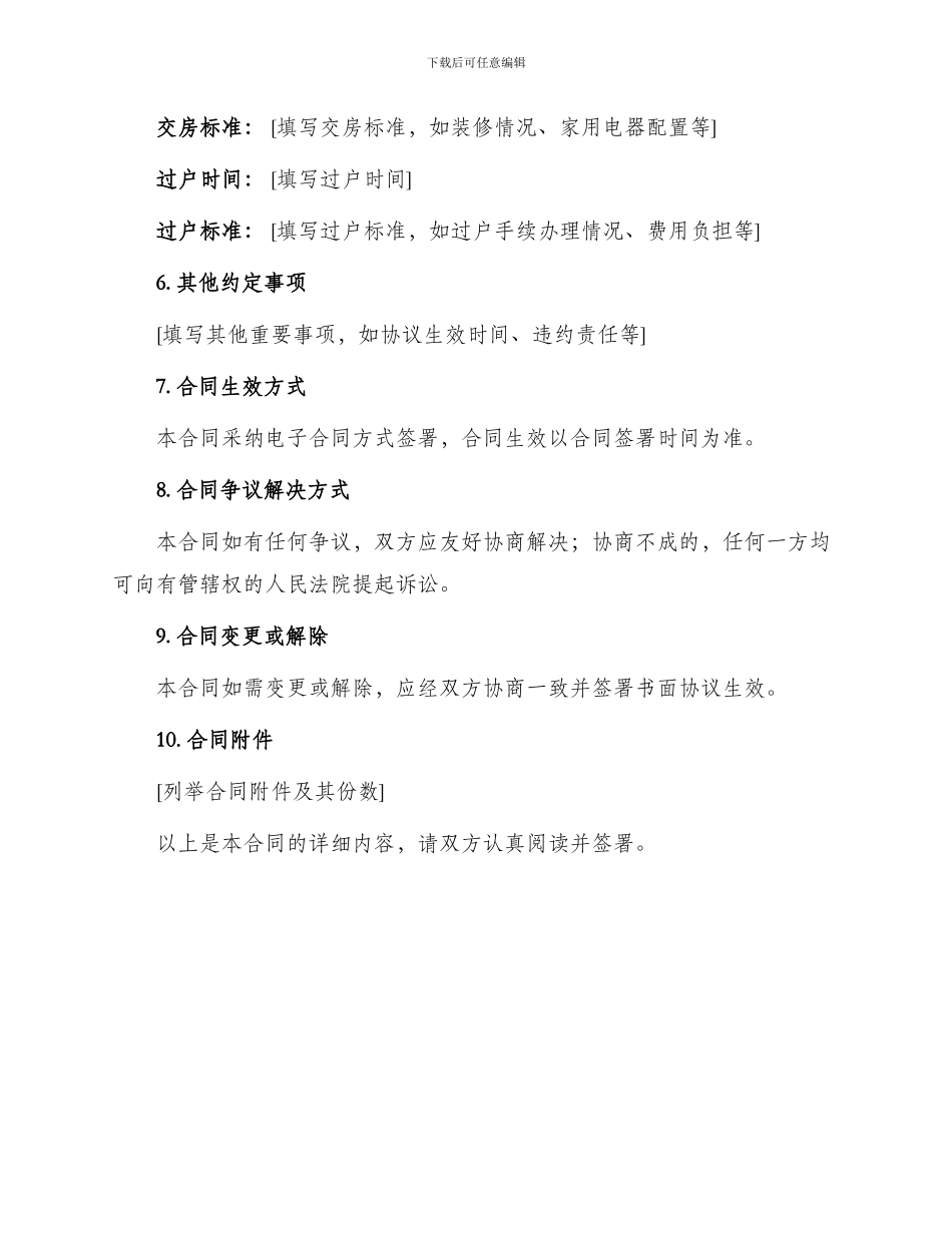 必备二手房转让合同_第2页