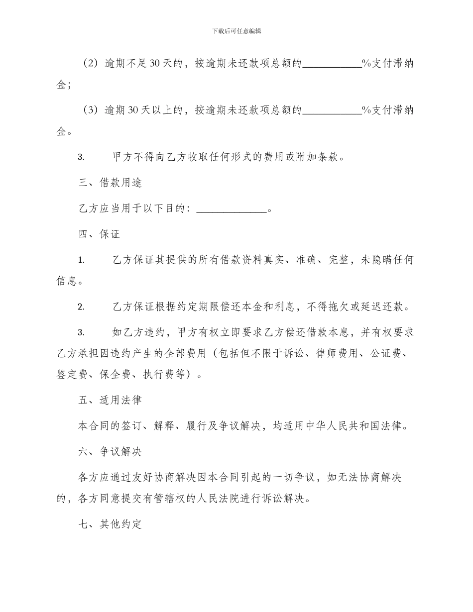 必备个人借款合同借款合同_第2页