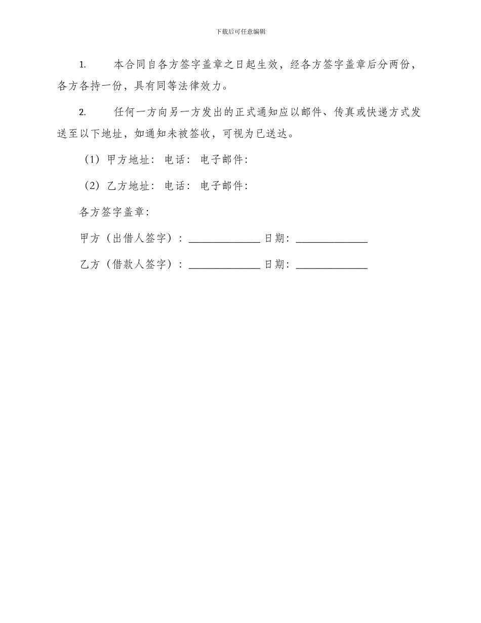 必备个人借款合同借款合同_第3页