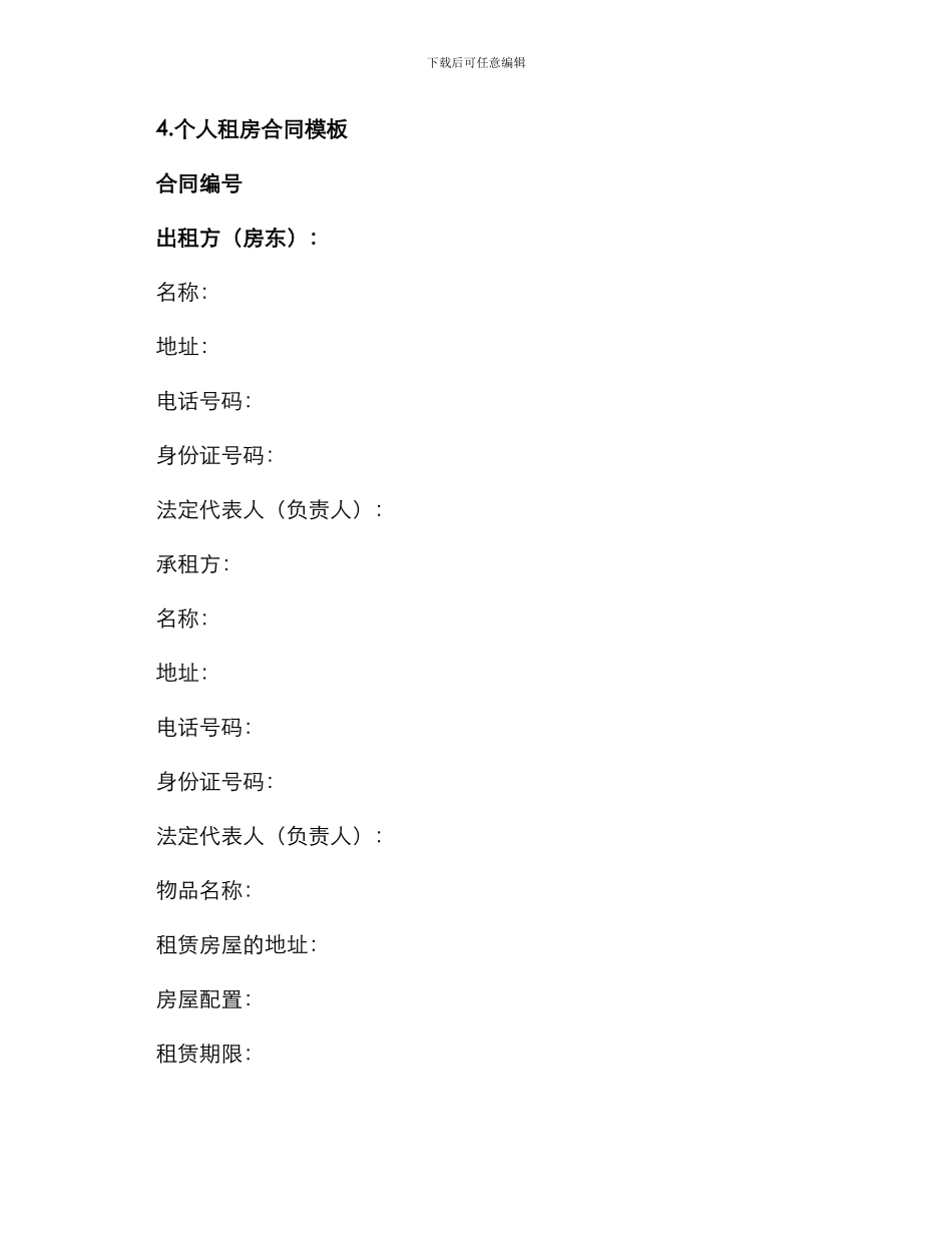 必备个人租房合同集合_第2页