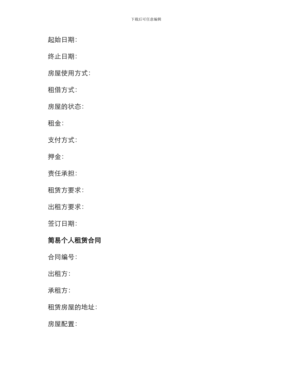 必备个人租房合同集合_第3页
