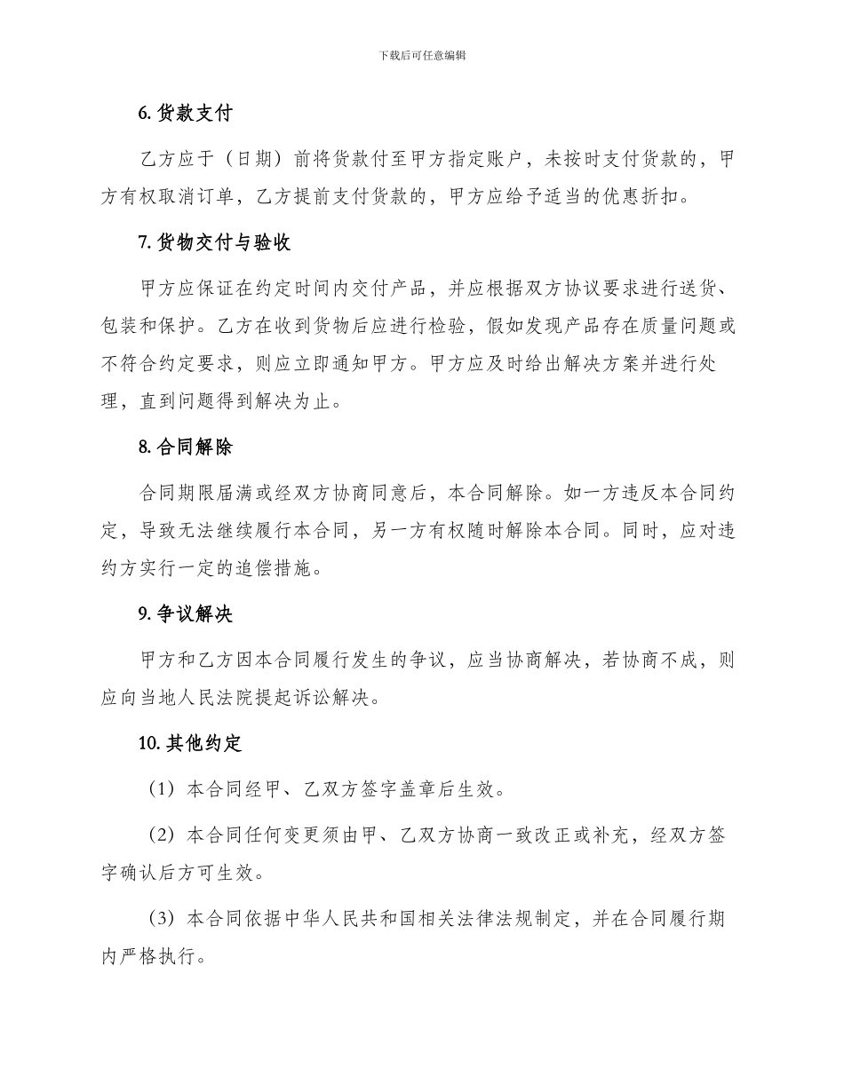 必备产品销售合同_第2页