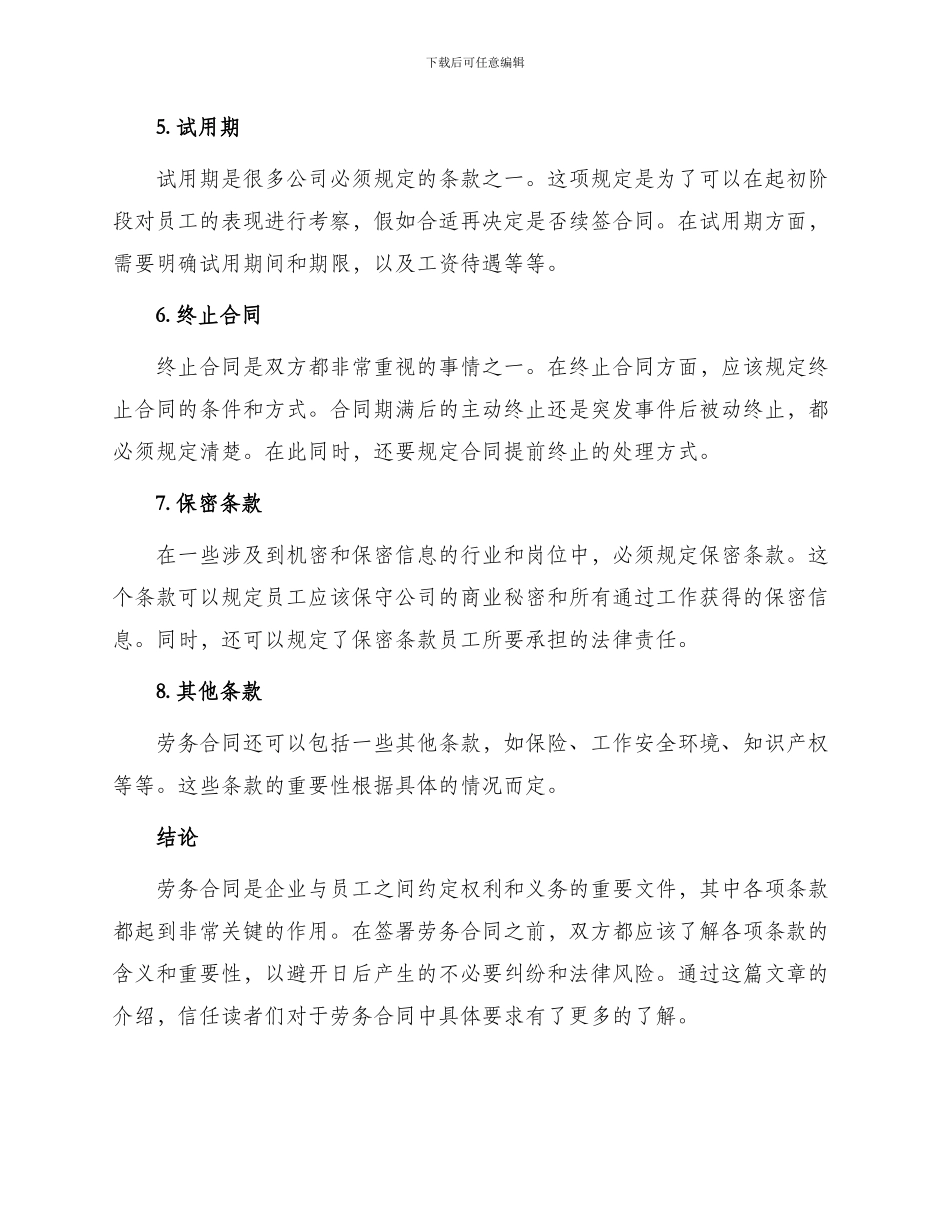 必备劳务合同篇_第2页