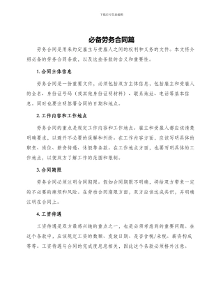 必备劳务合同篇