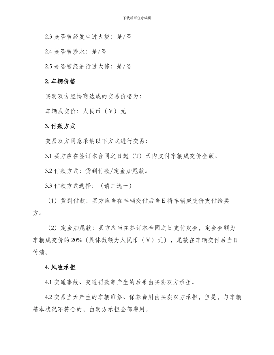 必备二手车买卖合同_第2页