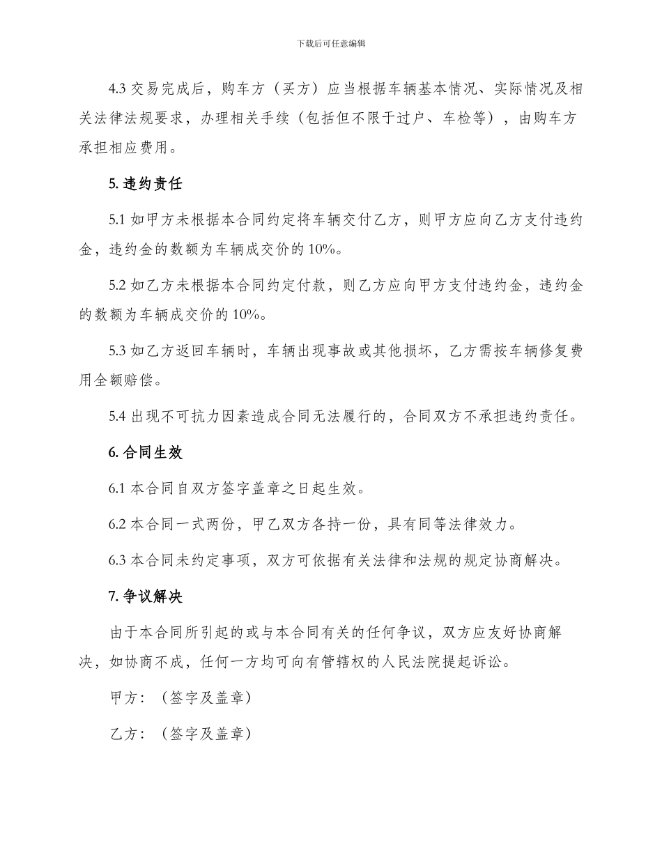 必备二手车买卖合同_第3页