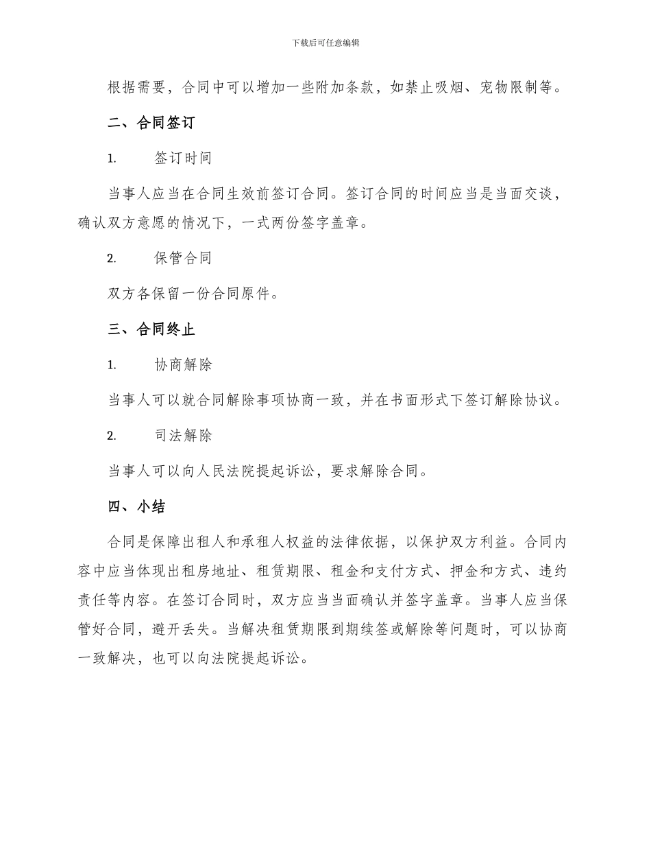 必备住房出租合同_第2页