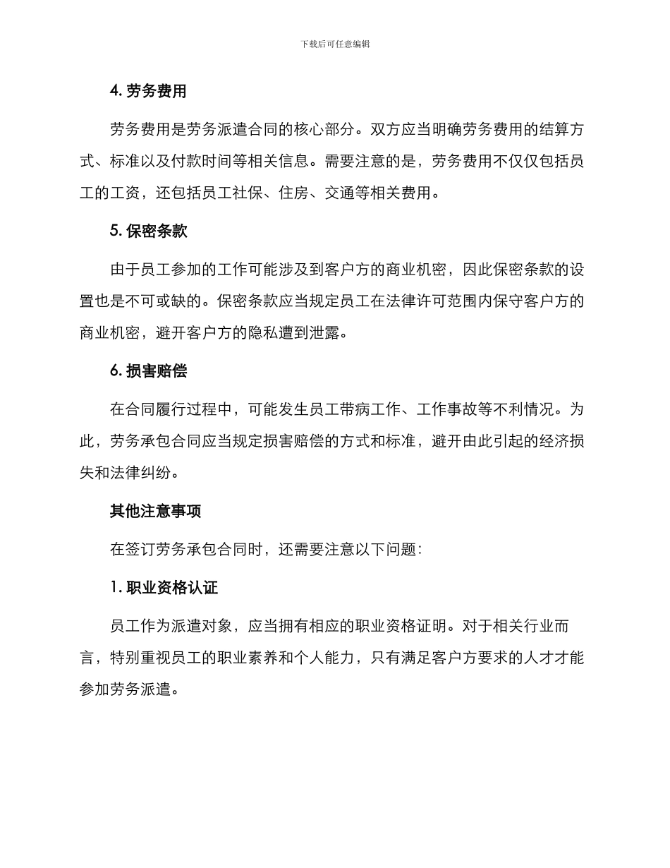 必备劳务承包合同_第2页