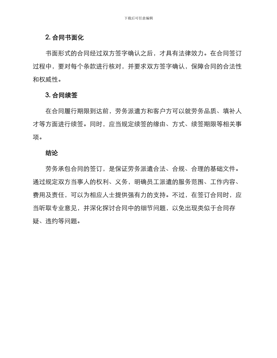 必备劳务承包合同_第3页